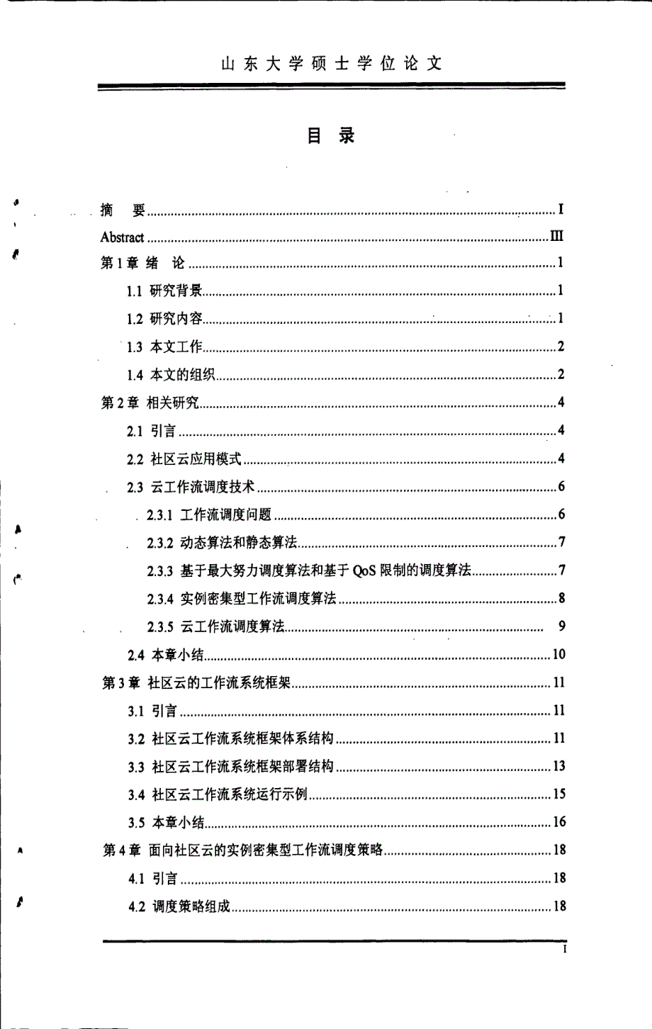 面向社区云的实例密集型工作流调度方法研究_第1页