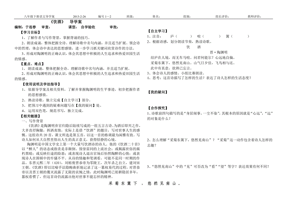 《饮酒》导学案_第1页