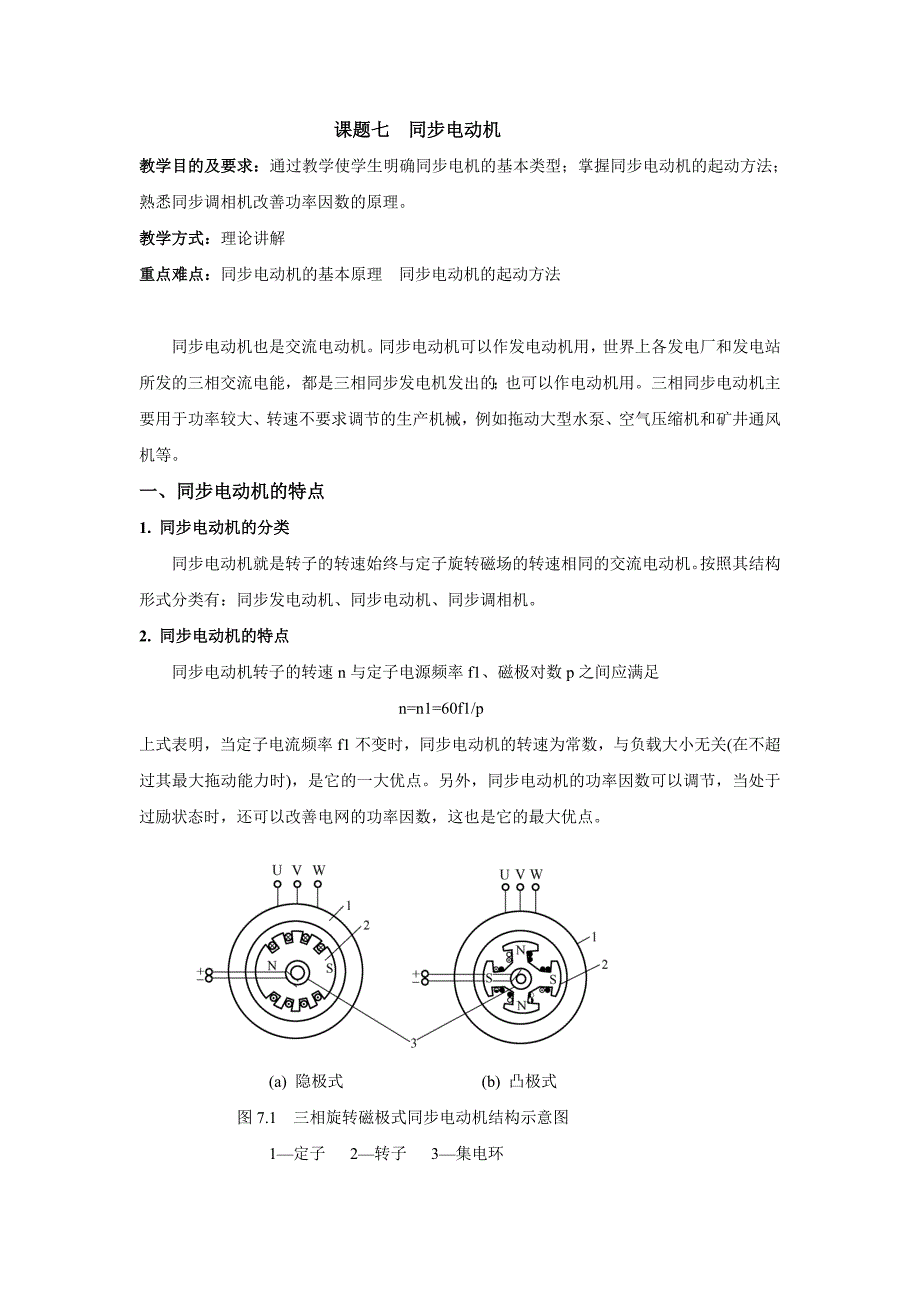 课题七  同步电机_第1页