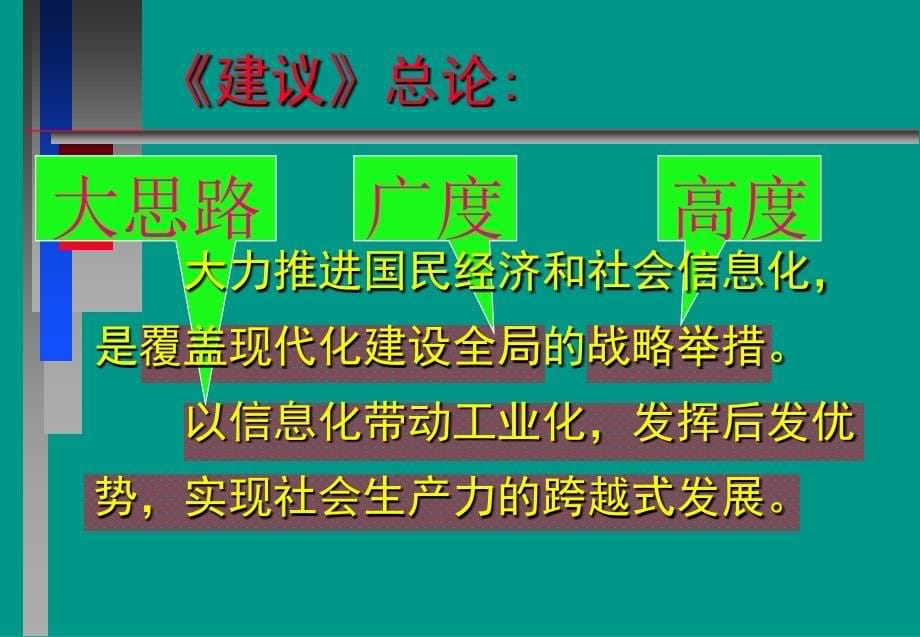 国家信息化与电子政务_第5页