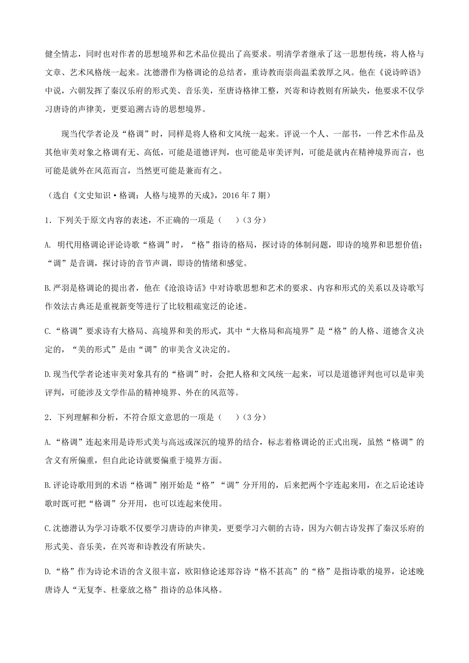 四川省雅安中学2018届高三上学期第一次月考试题（语文）_第2页