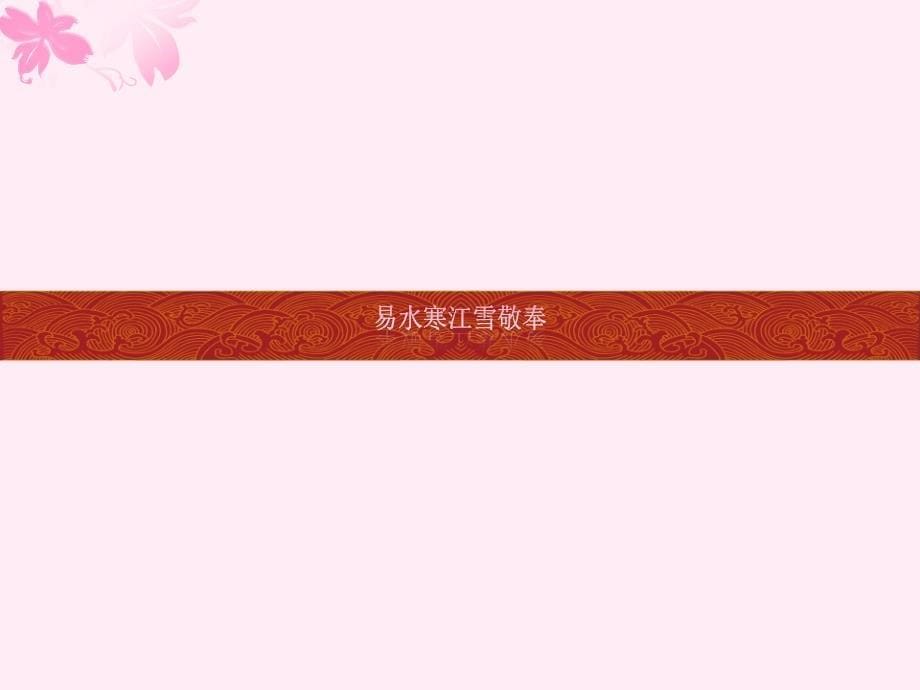 唯美PPT模版(桃花缘)_第5页