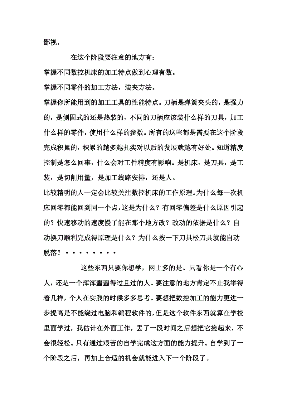 数控专业毕业生从事的相关工作及其特点_第3页