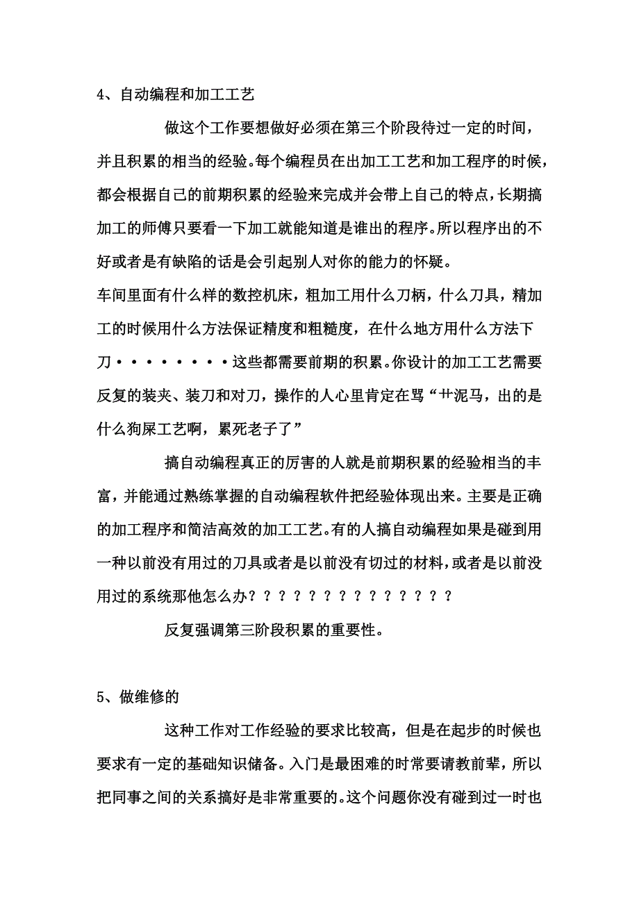 数控专业毕业生从事的相关工作及其特点_第4页