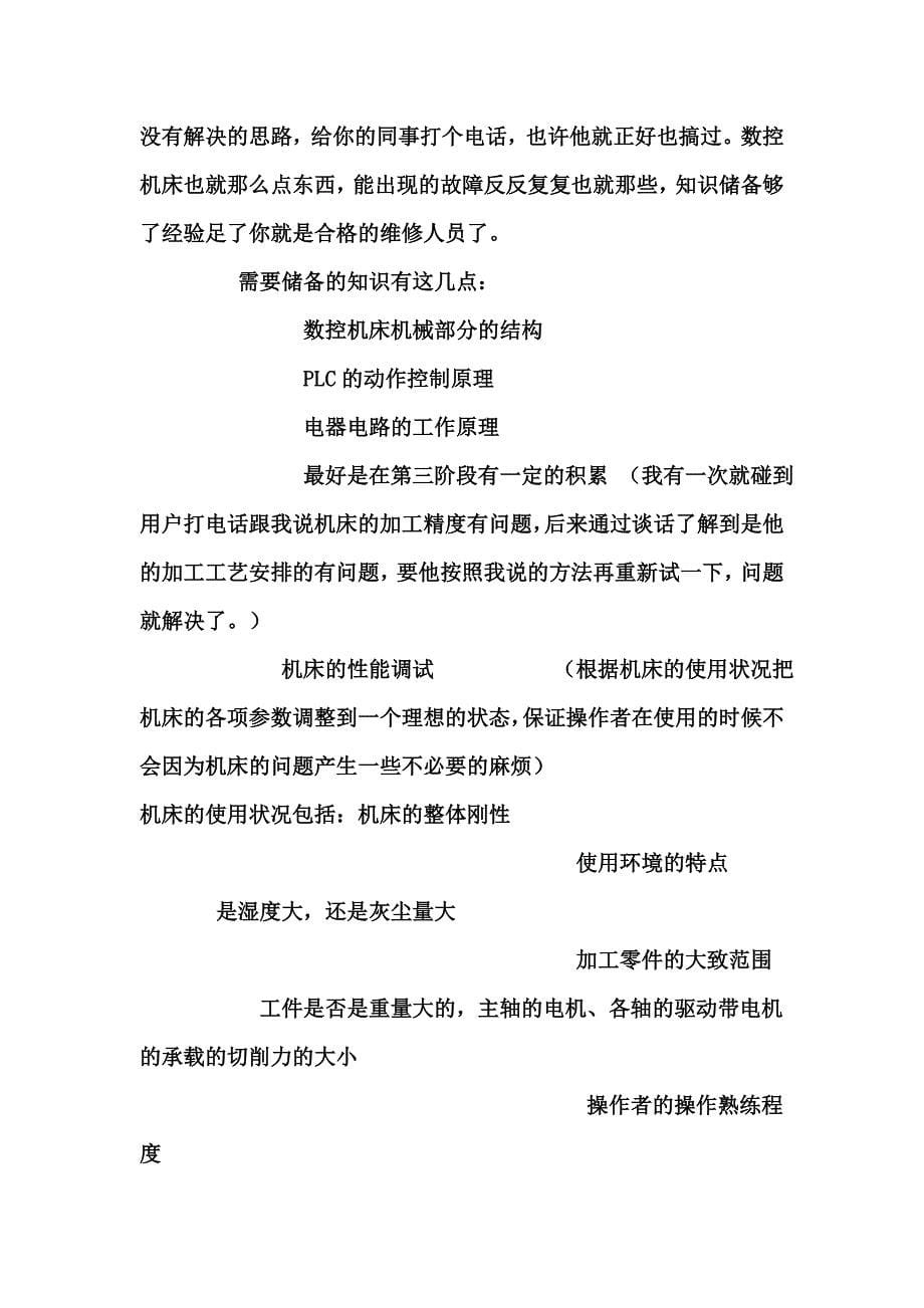 数控专业毕业生从事的相关工作及其特点_第5页