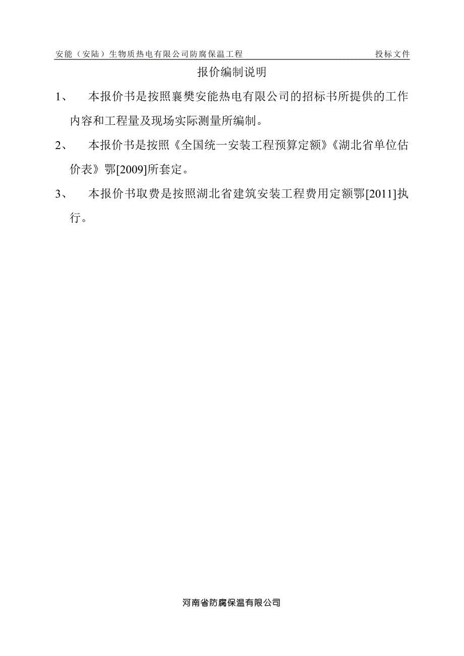 安能(安陆)防腐保温投标文件_第5页
