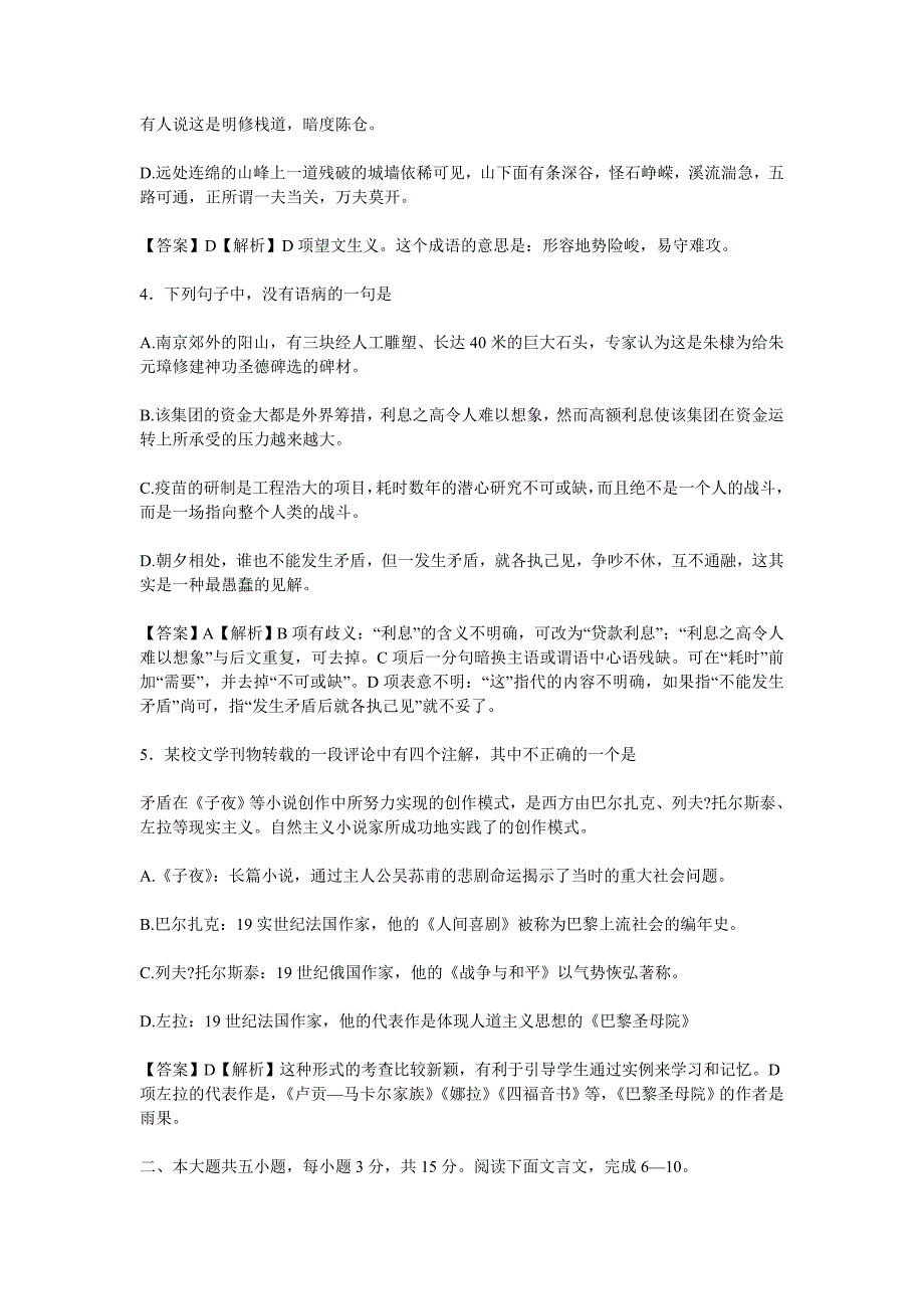 2009年高考语文北京卷答案解析逐题详解_第2页