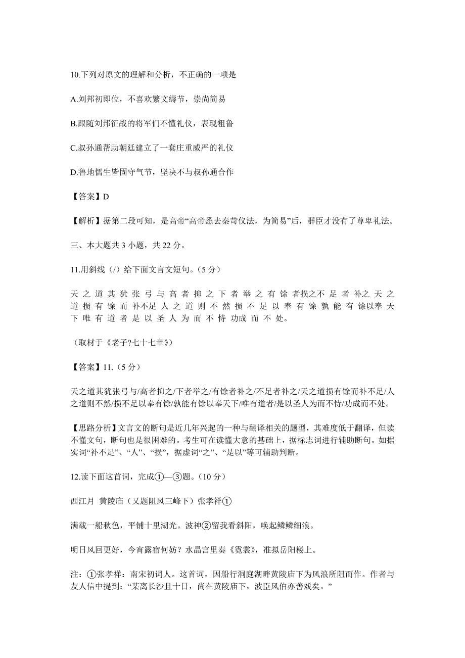 2009年高考语文北京卷答案解析逐题详解_第5页