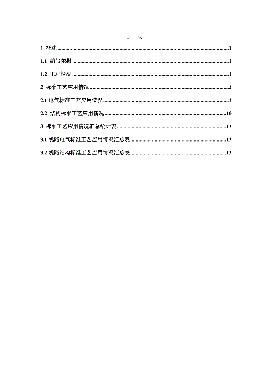 线路标准工艺策划(堤口)_第3页