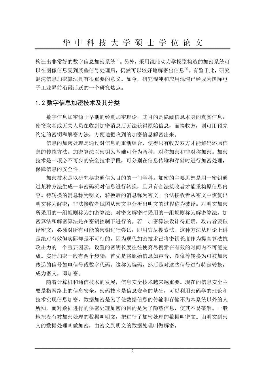 高密度图形码及数字水印技术的研究与应用_第5页