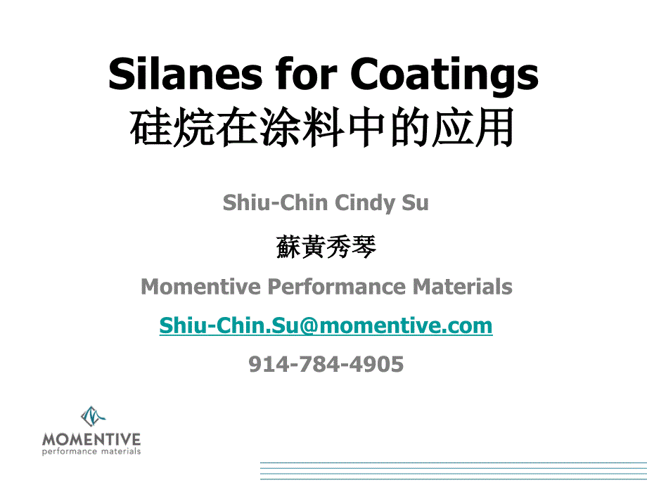硅烷在涂料中的应用 silanes for coatings_第1页