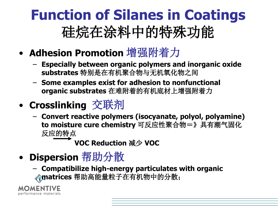 硅烷在涂料中的应用 silanes for coatings_第3页