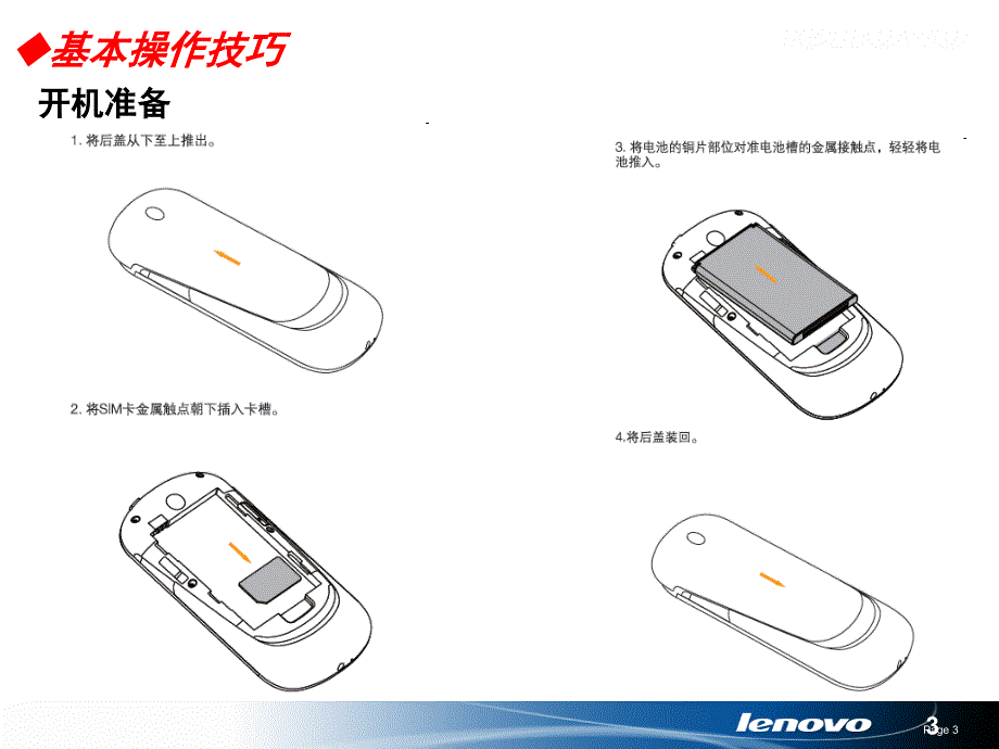 乐phone使用技巧培训_第3页