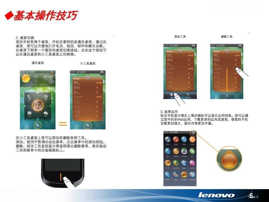乐phone使用技巧培训_第5页