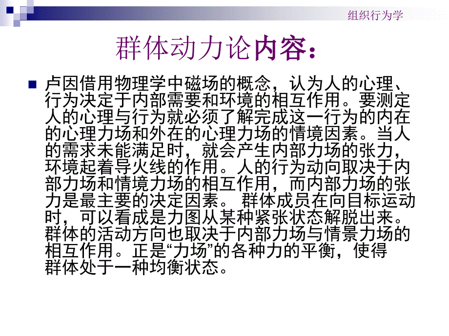 群体动力与激励理论_第3页