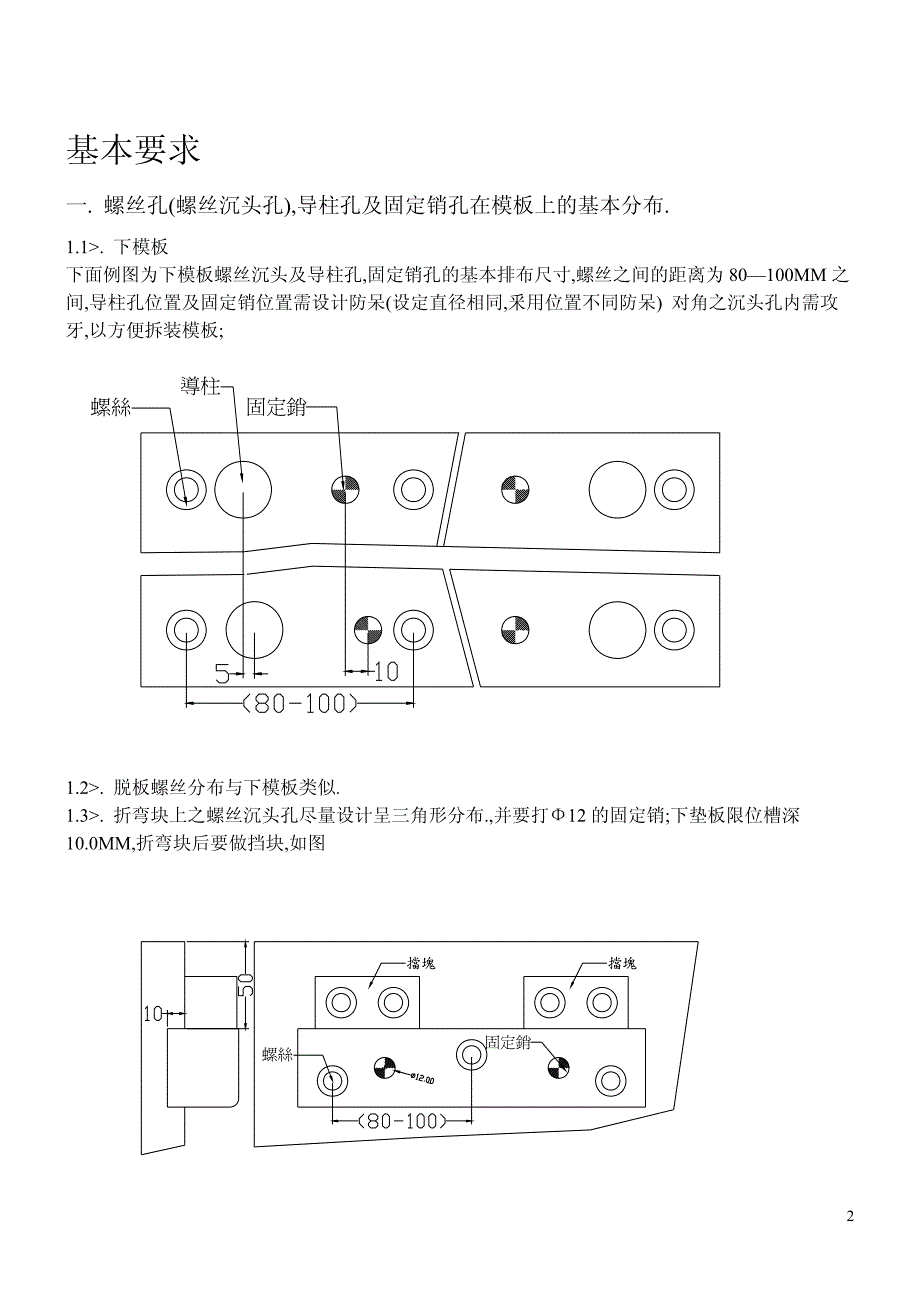 钣金模典型结构及注意事项_第2页