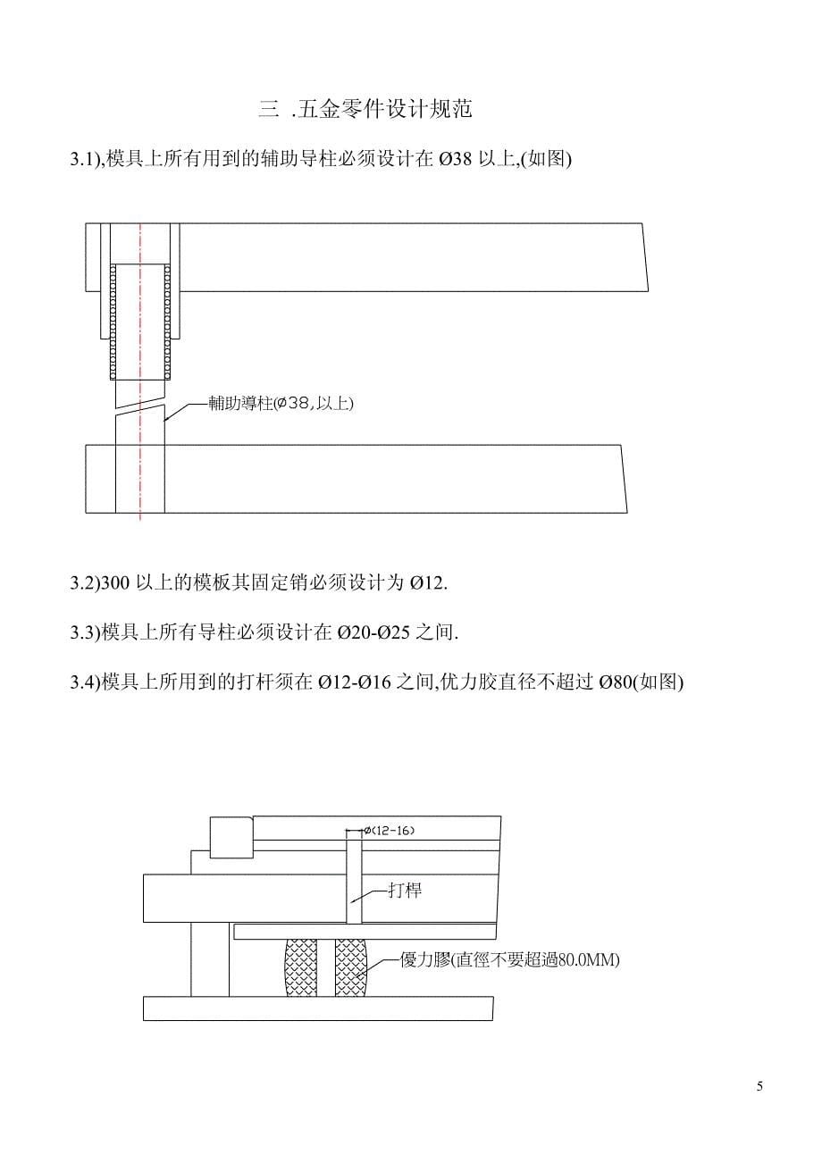 钣金模典型结构及注意事项_第5页