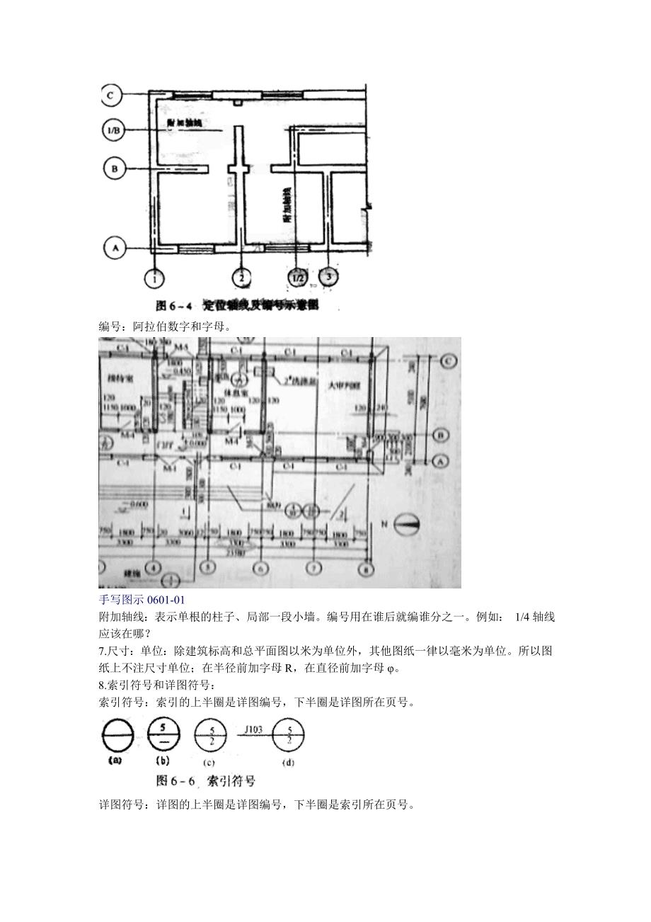 建筑工程量计算图文并茂(造价)_第2页