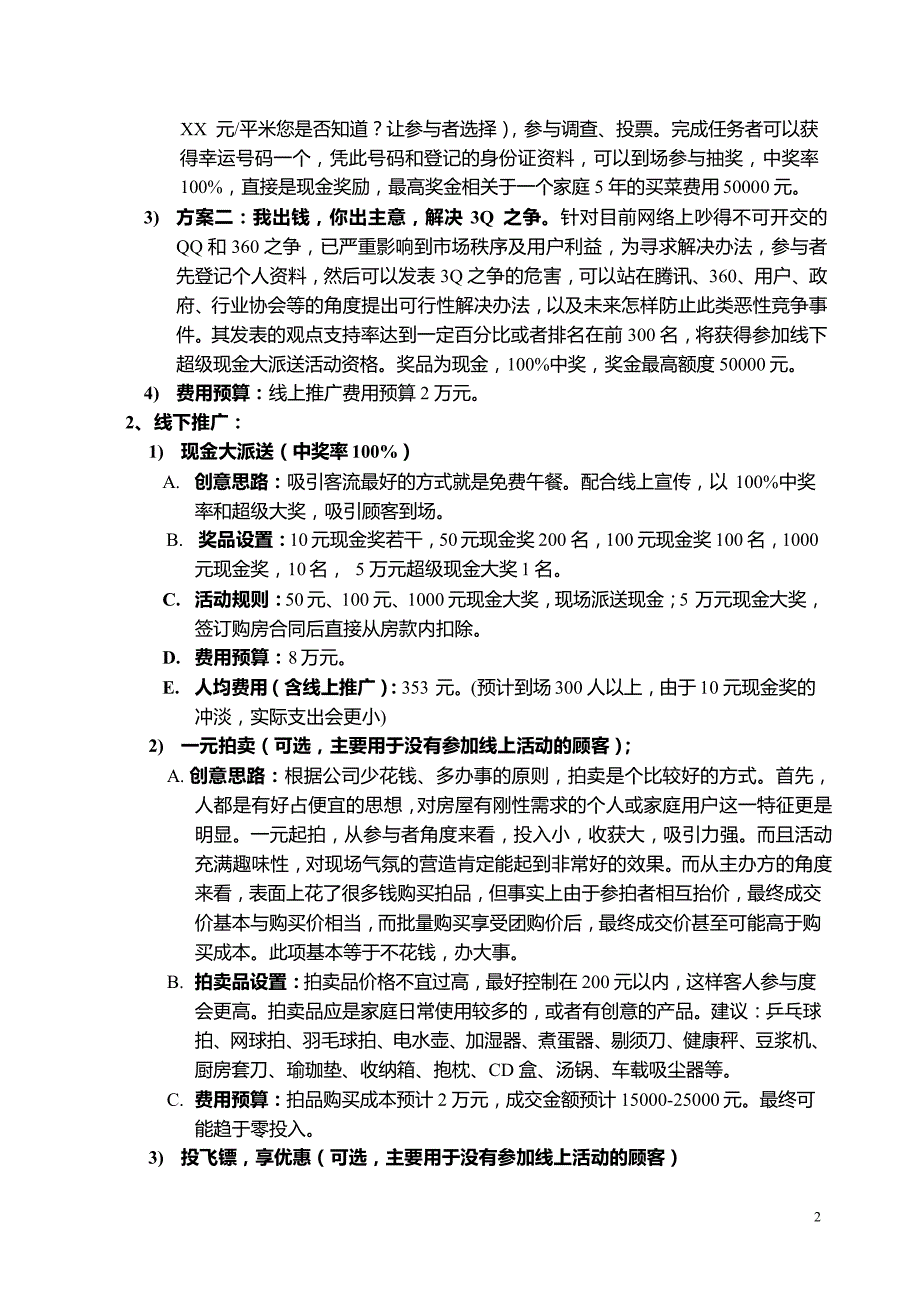 公司活动策划方案-房地产_第2页