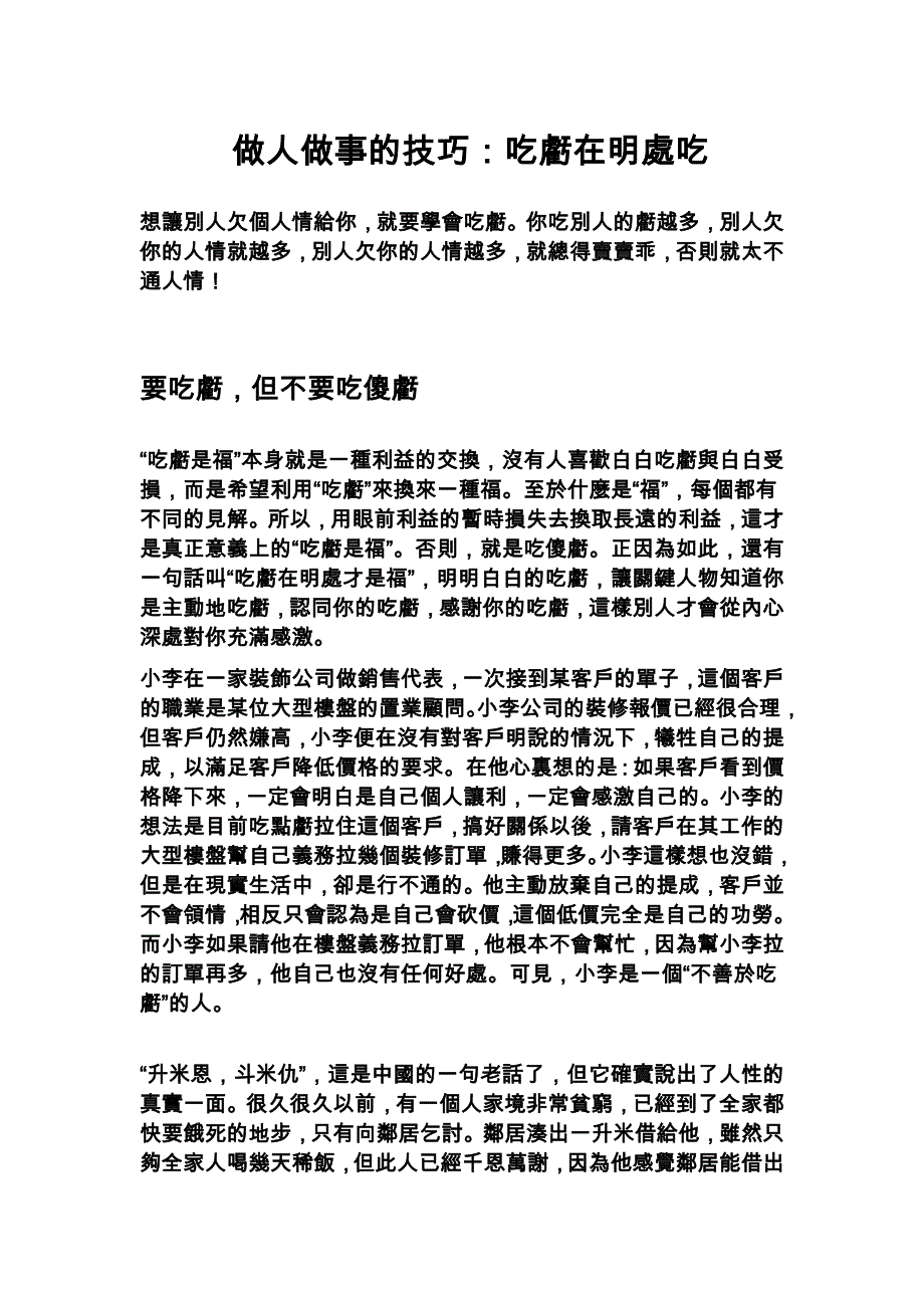 做人做事的技巧吃亏在明处吃_第1页