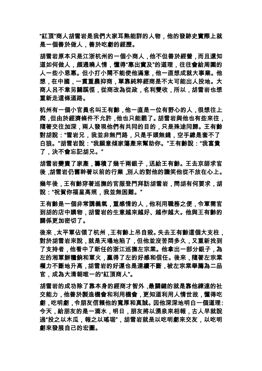 做人做事的技巧吃亏在明处吃_第3页