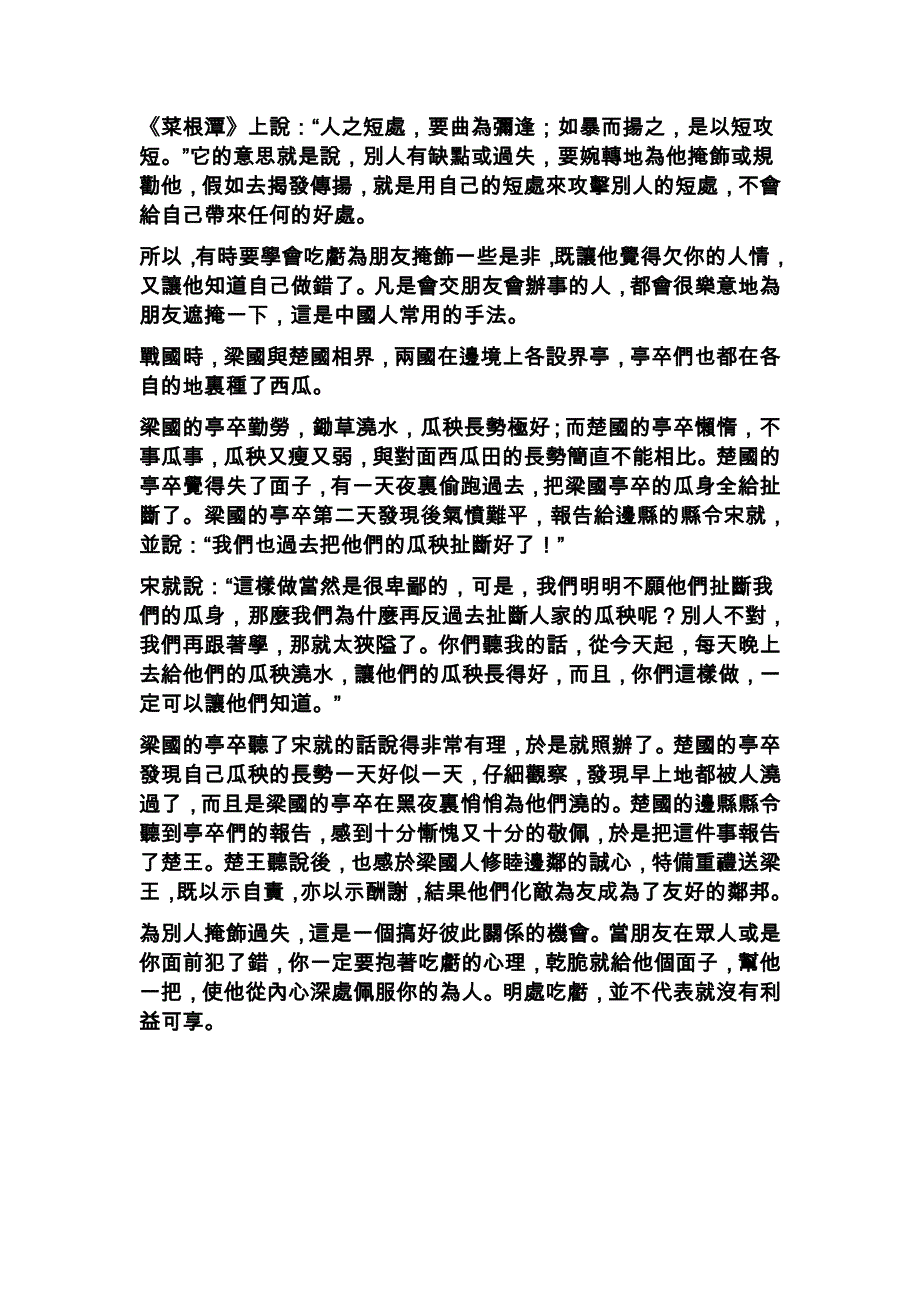 做人做事的技巧吃亏在明处吃_第4页