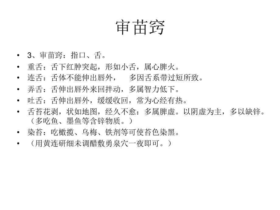 江西省中医临床枝术骨干学习_第4页