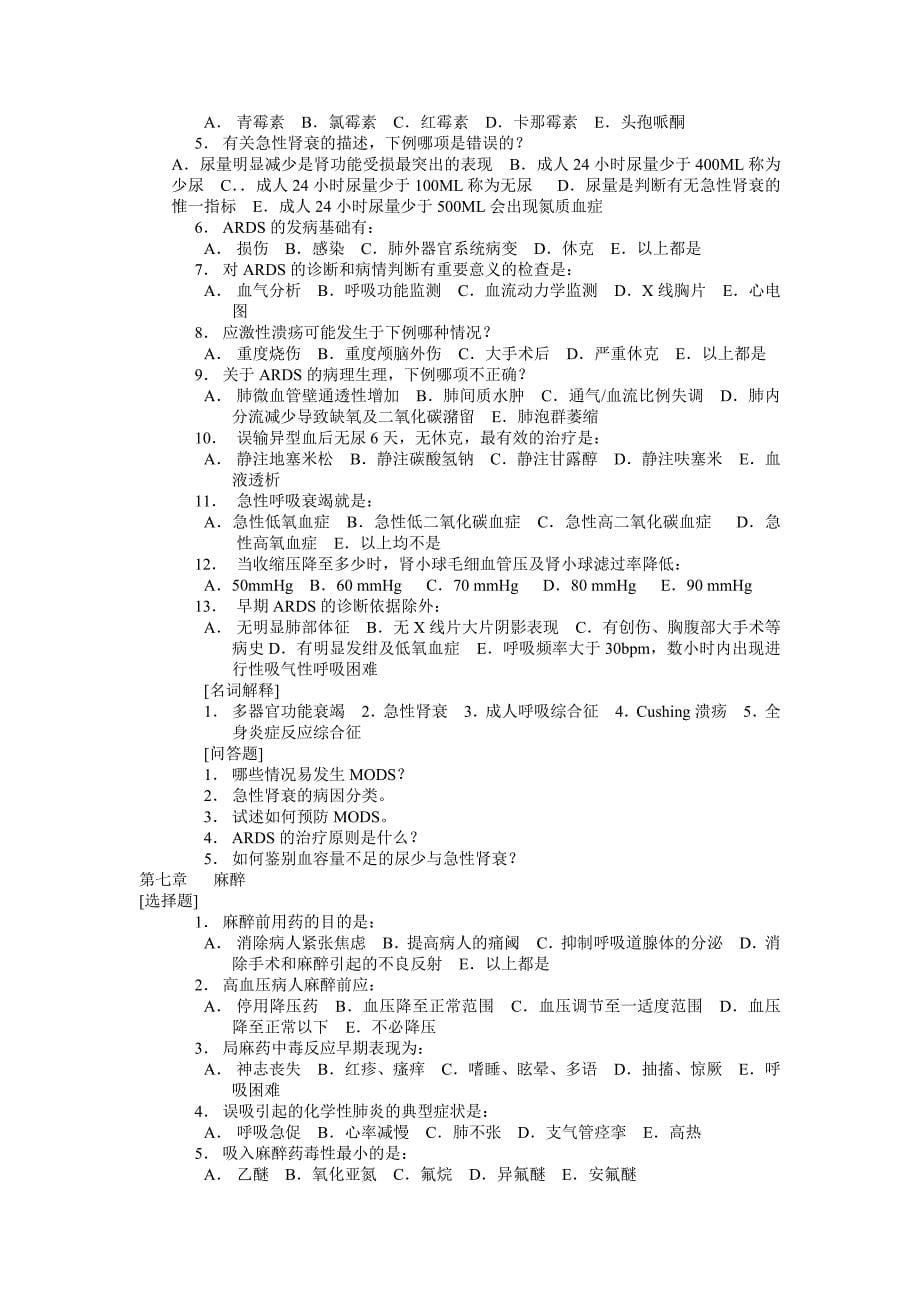 外科学题库2仅选择题答案_第5页