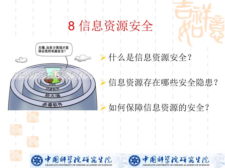 信息资源安全_第2页