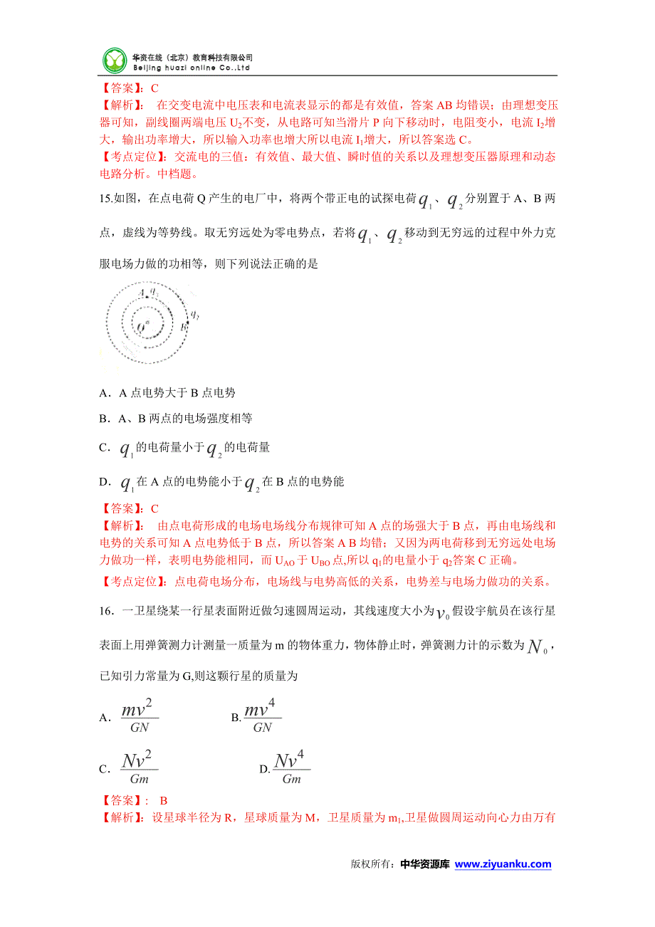 2012年高考真题——理综(福建卷)物理解析版_第2页