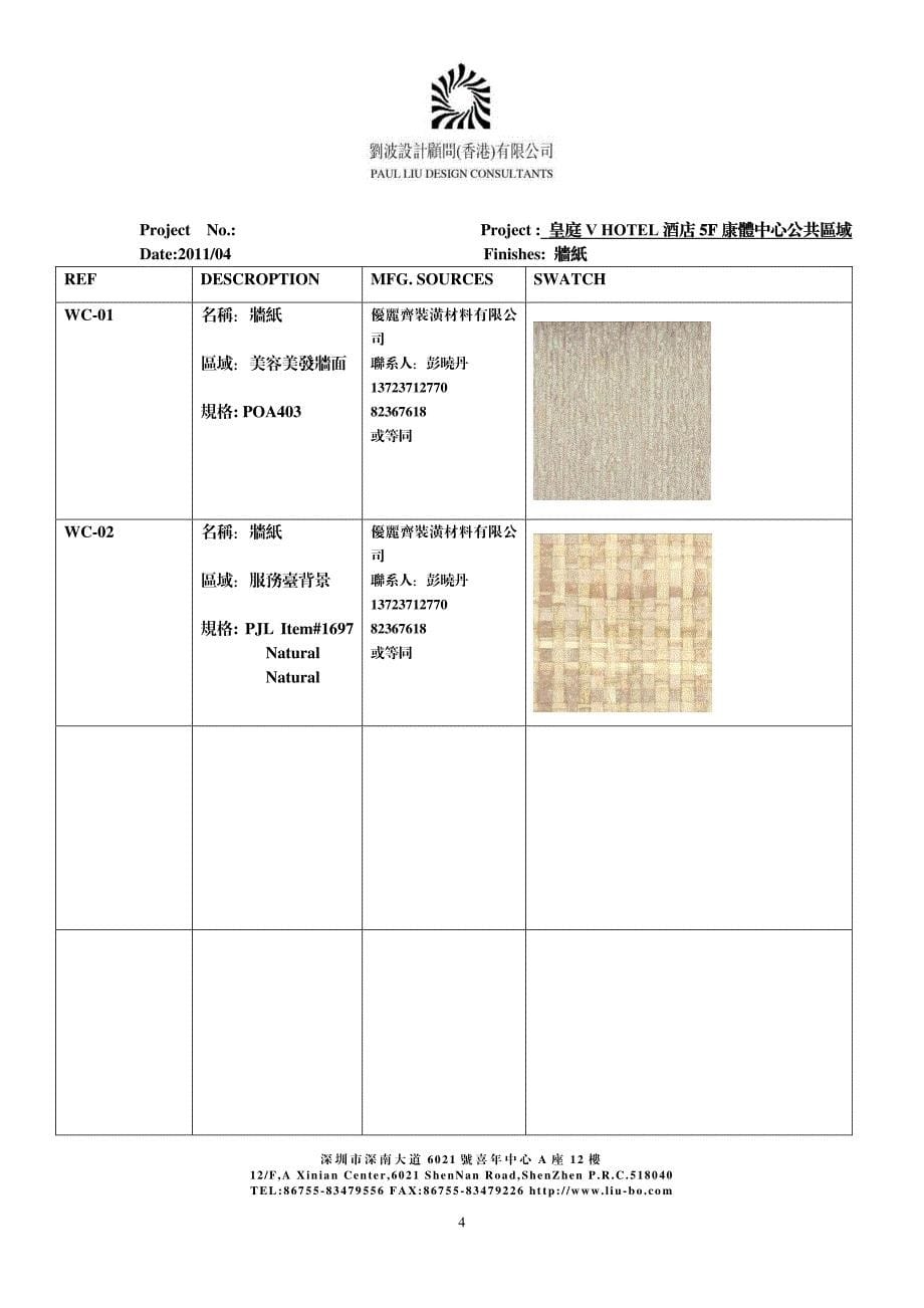 材料表(公共区)_第5页