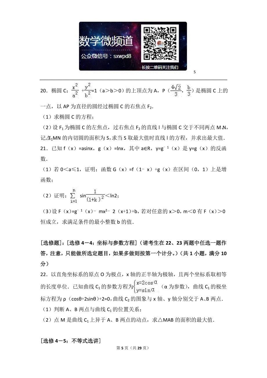 湖南省衡阳市高三（上）期末数学试卷（理科）_第5页