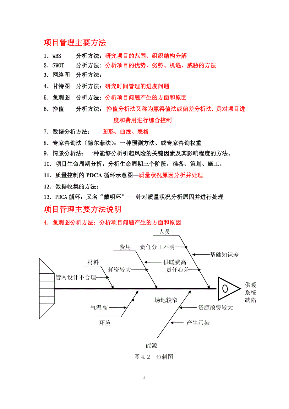 项目管理项目分析方法_第3页