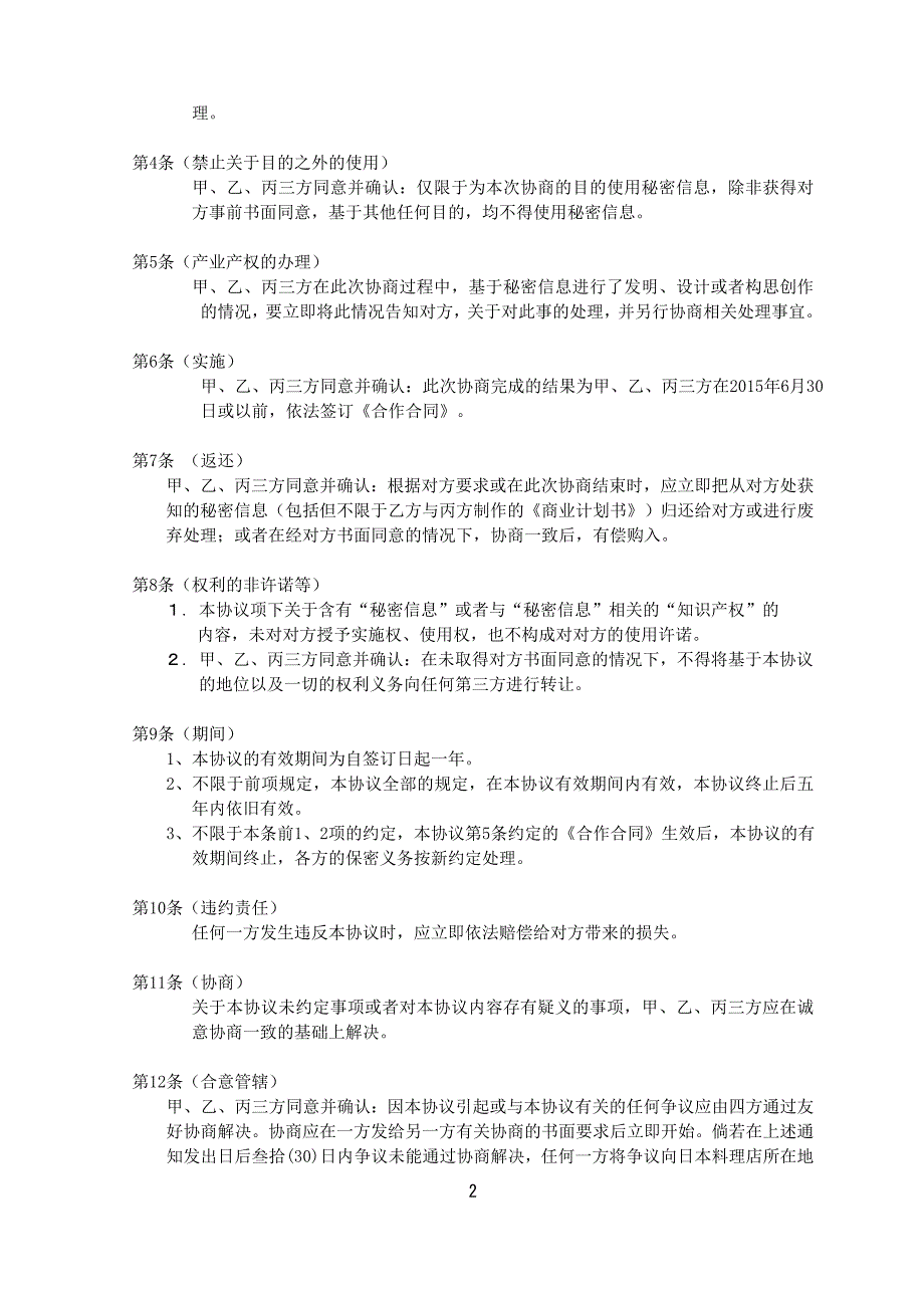 保密协议中日文双语_第2页