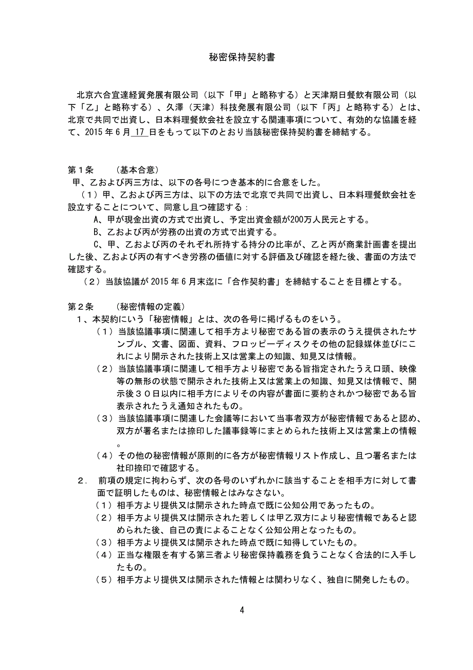 保密协议中日文双语_第4页