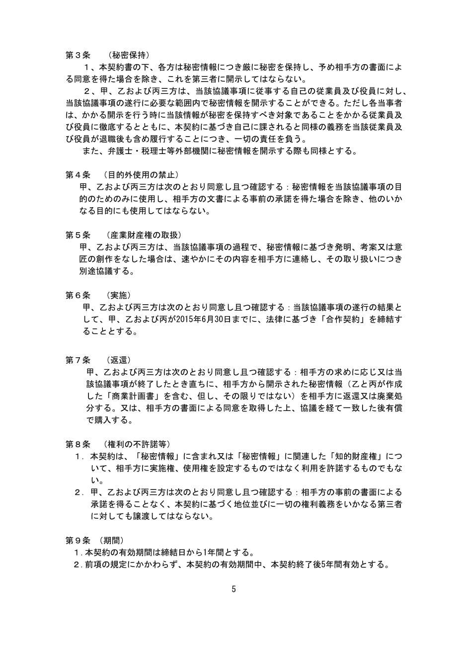 保密协议中日文双语_第5页