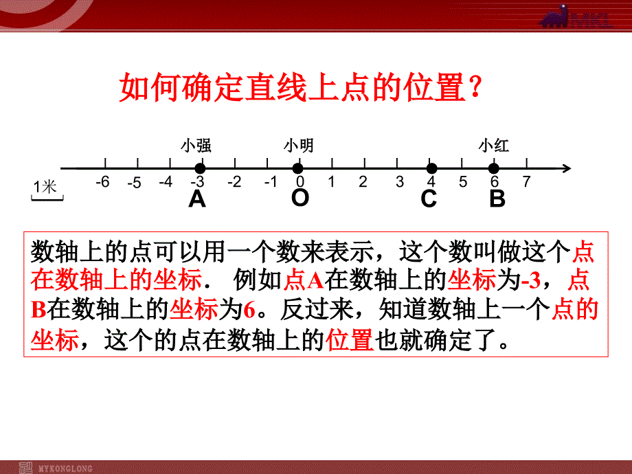 新人教版七年级数学下册第七章7.1.2平面直角坐标系(1)_第2页