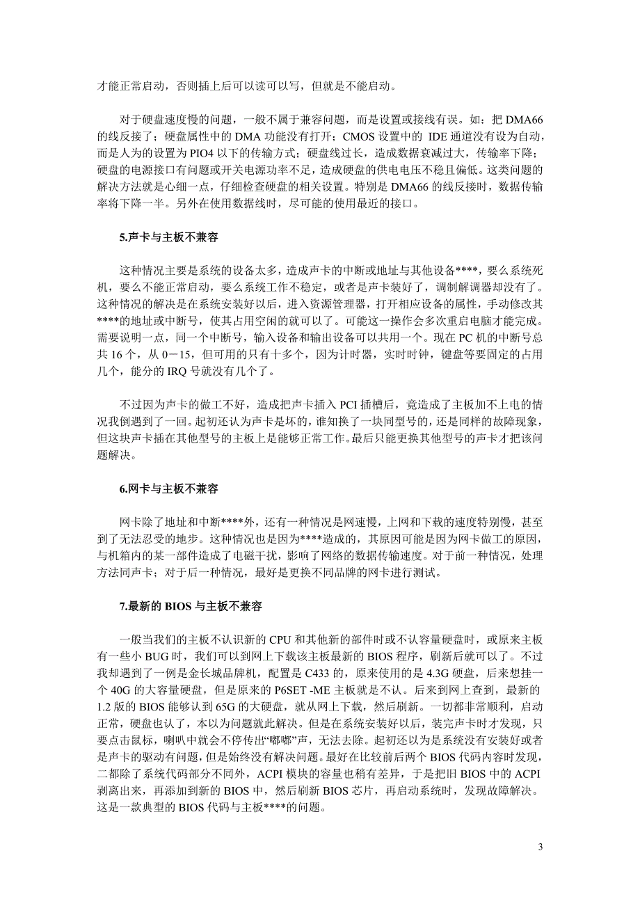 常见硬件不兼容典型故障解决方案_第3页