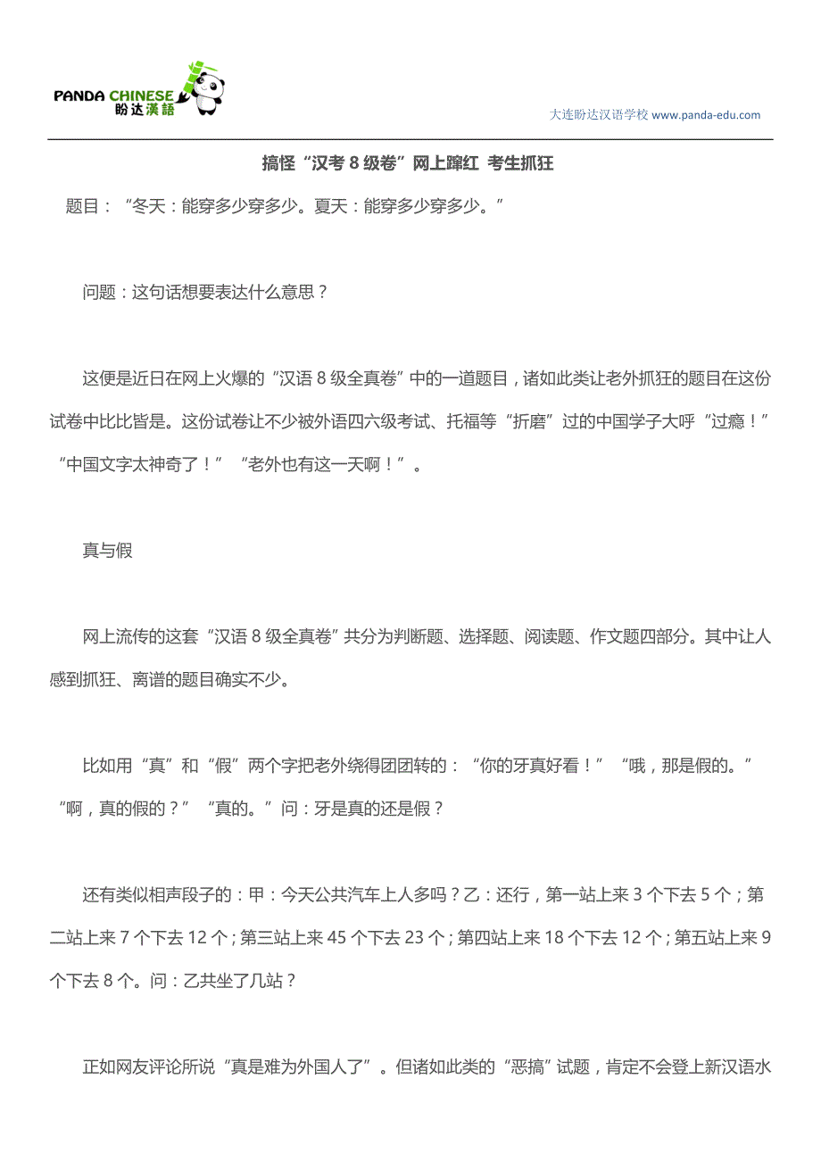 搞怪“汉考8级卷”网上蹿红 考生抓狂_第1页