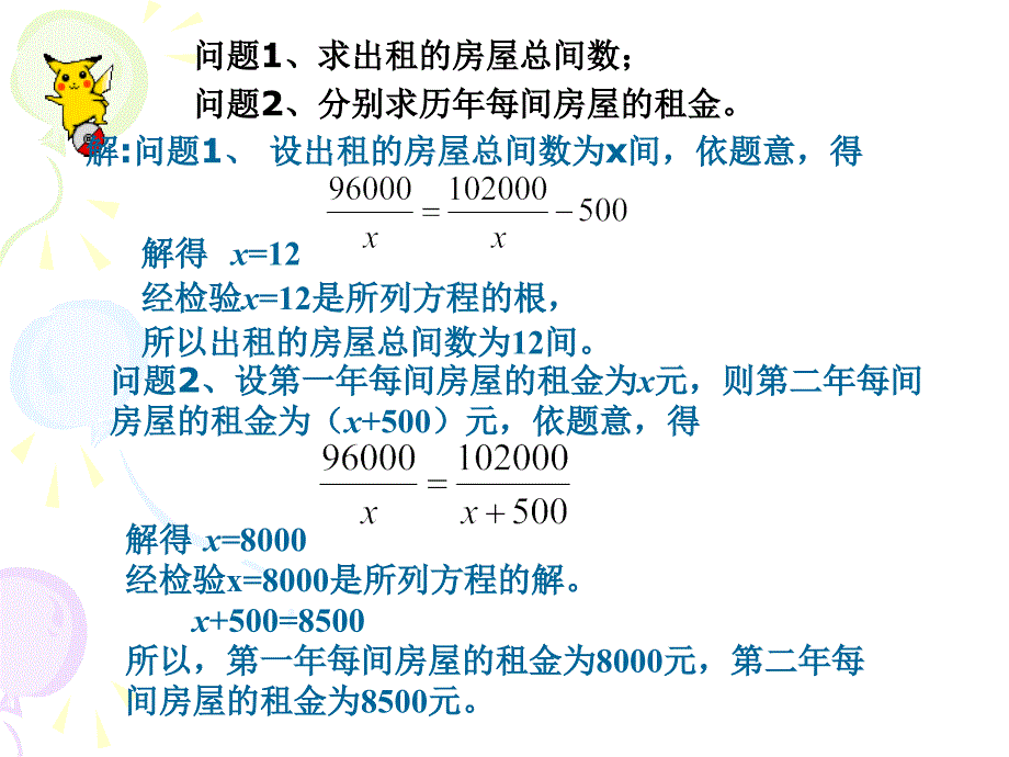 【初中数学课件】分式方程[3] ppt课件_第4页