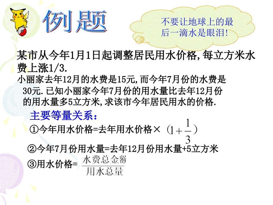 【初中数学课件】分式方程[3] ppt课件_第5页