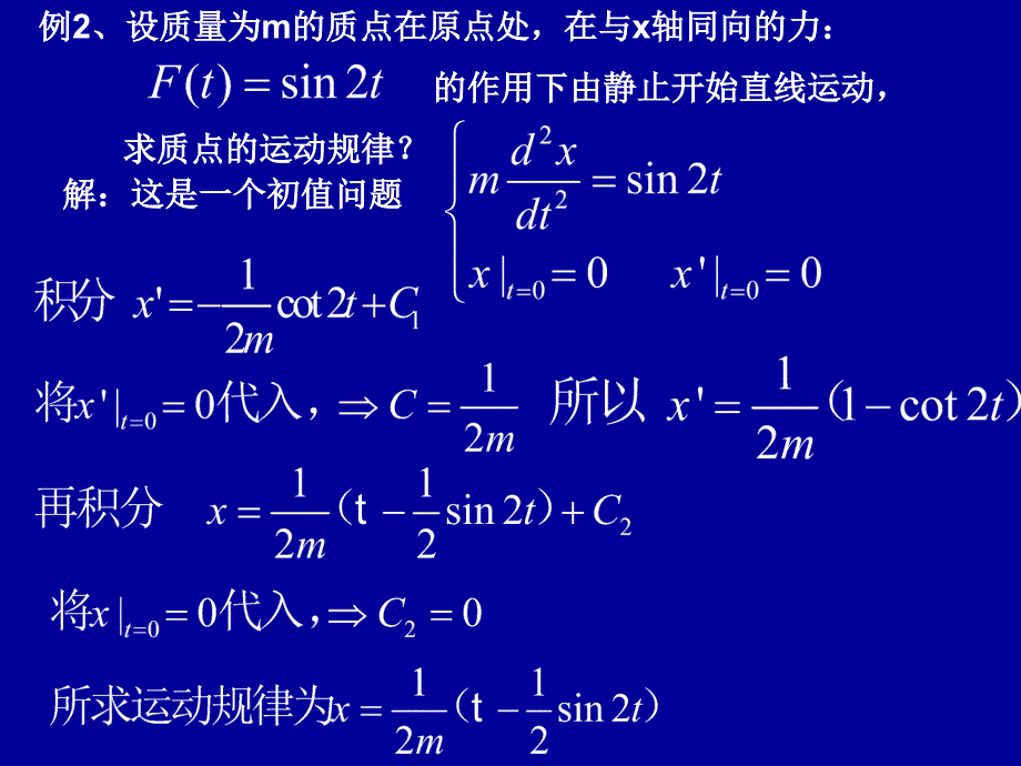 一、y(n)f (x)型的微分方程_第3页