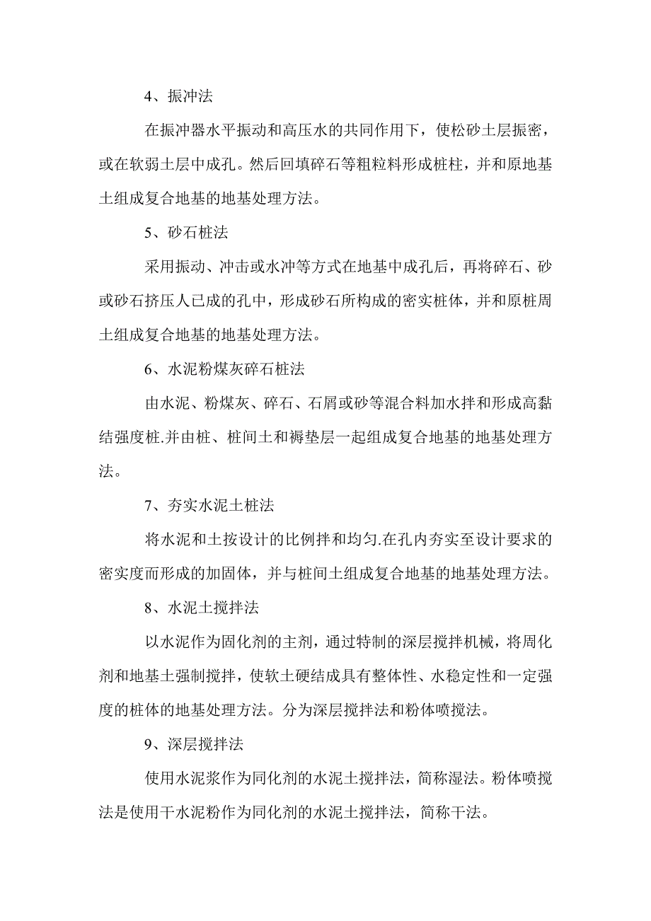 浅析建筑工程地基施工技术的应用_第3页