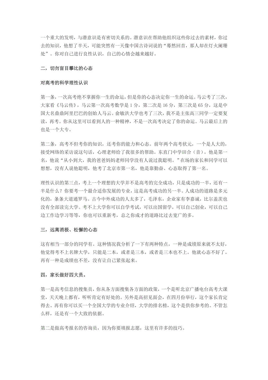 高考生切勿盲目攀比 调整心理五种办法_第2页