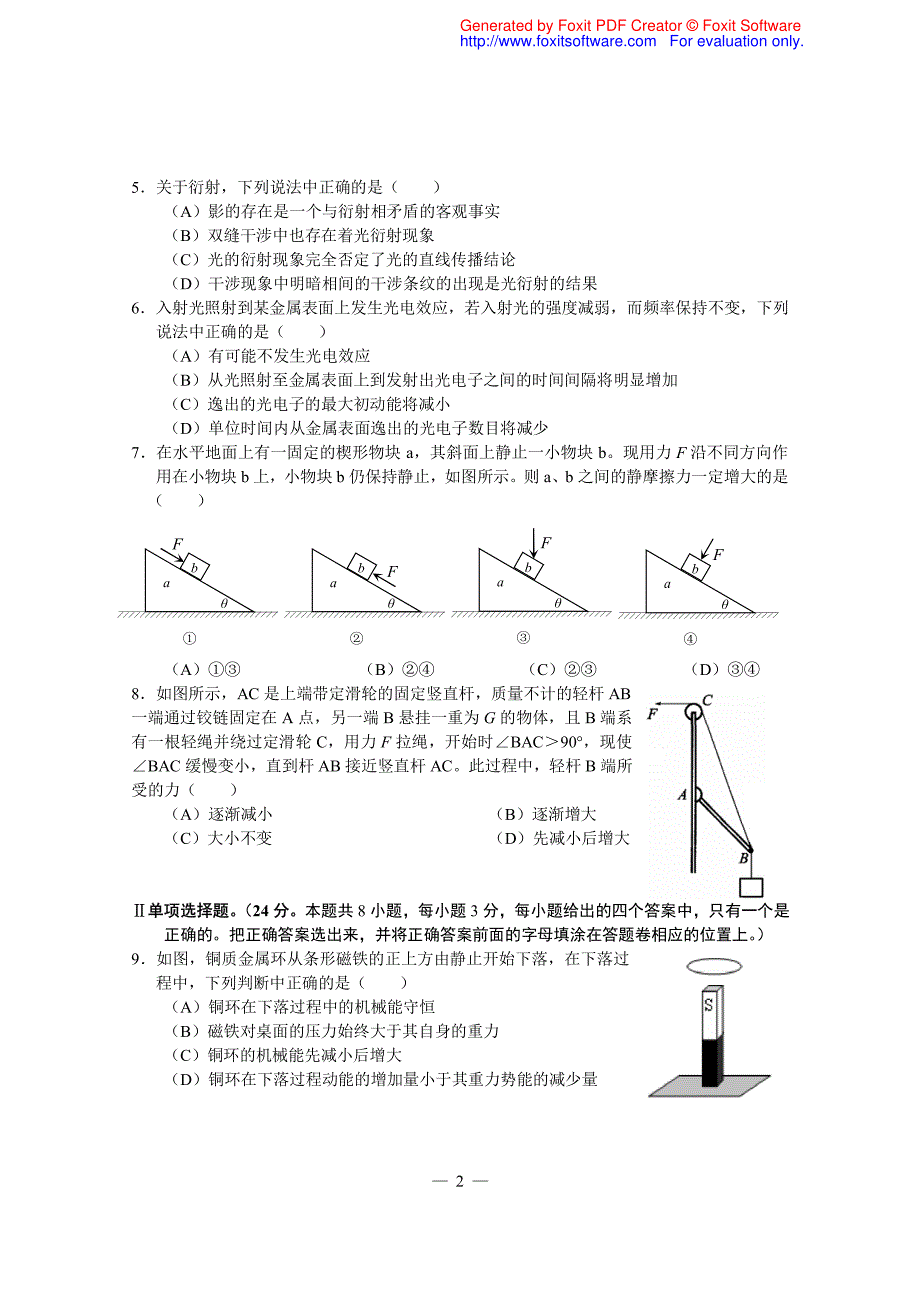 黄浦区高三物理试卷2011年4月13_第2页