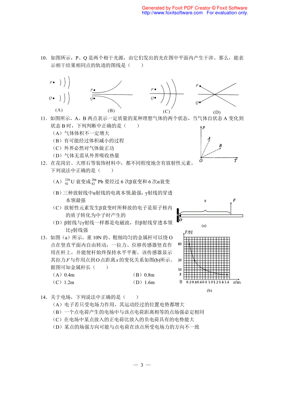 黄浦区高三物理试卷2011年4月13_第3页