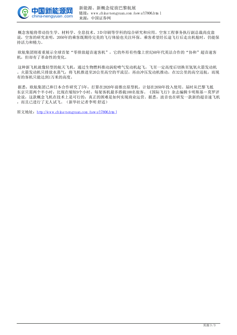 新能源、新概念绽放巴黎航展_第3页