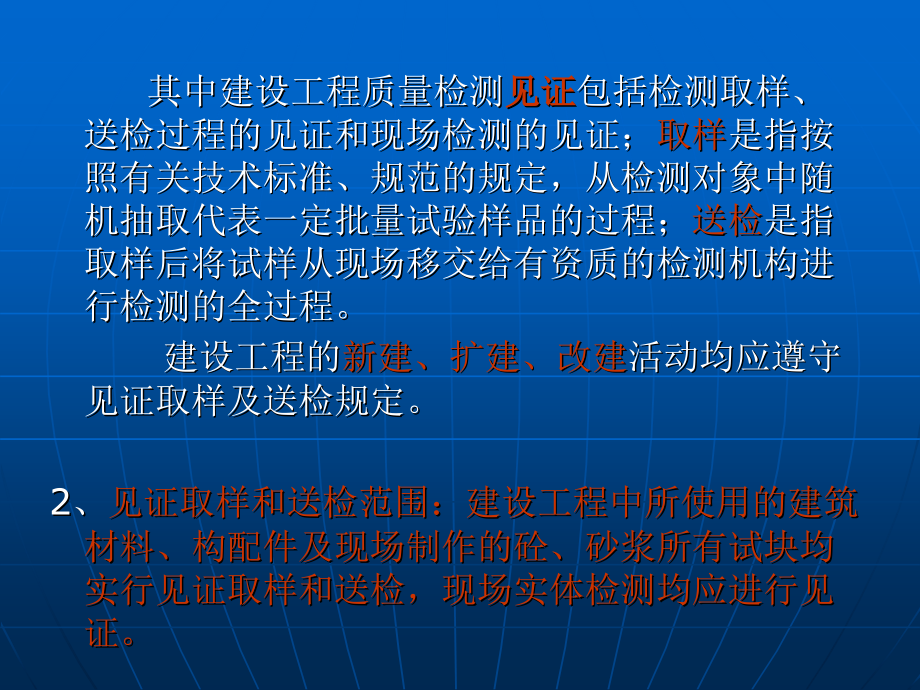 见证取样员基本要求和职责常用建筑材料检测取样_第3页