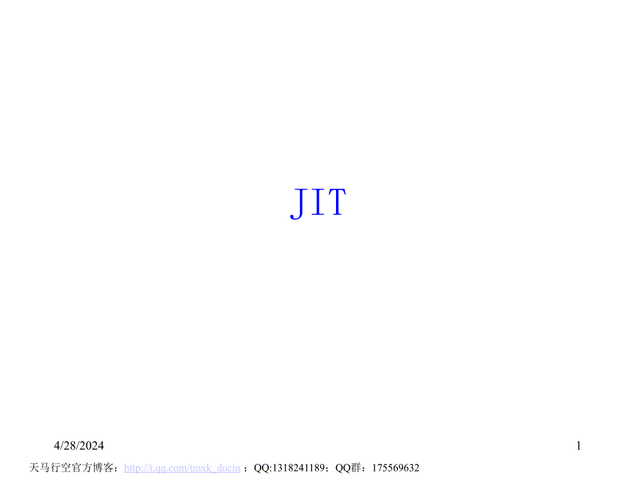 jit生产系统的概念及目标_第1页