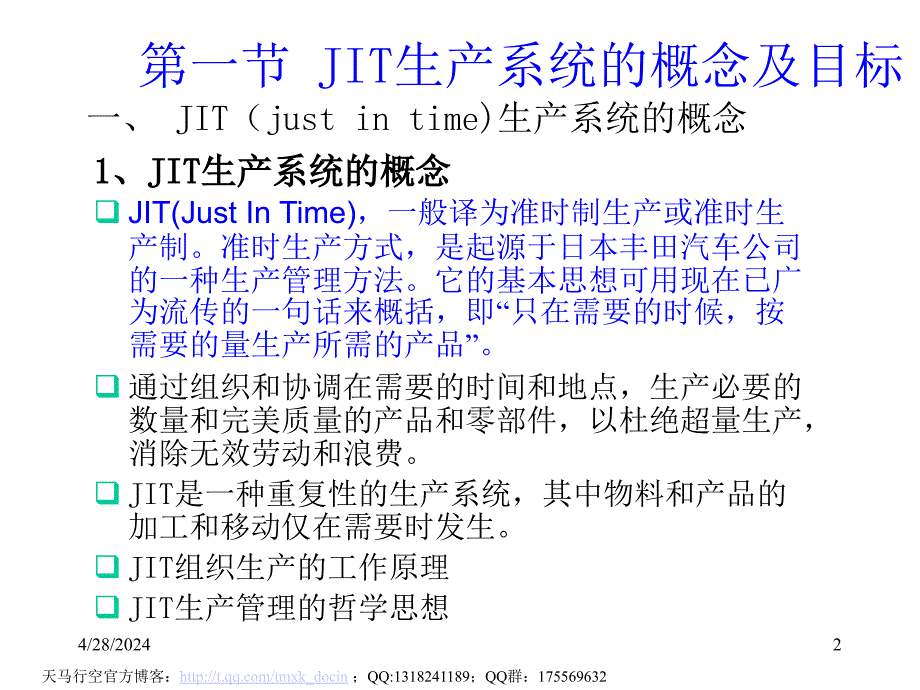 jit生产系统的概念及目标_第2页